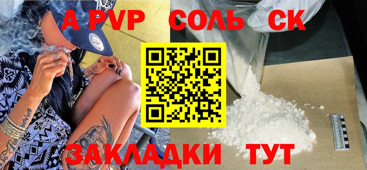 A PVP Соль Кольчугино