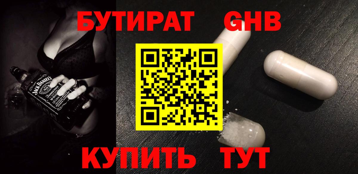 Бутират 1.4BDO Кольчугино