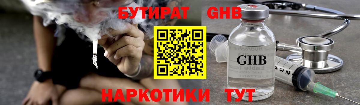 БУТИРАТ бутик  Бутират  Кольчугино  Вход с VPN 