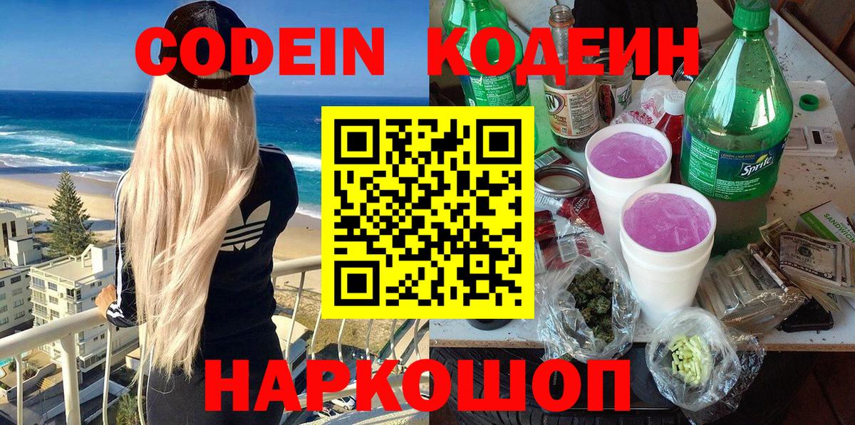 Codein Purple Drank Кольчугино